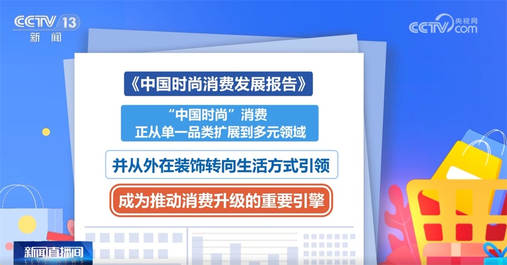 老字号打造新门店、非遗解码新时尚……透过“新消费图鉴”看市场潜力释放