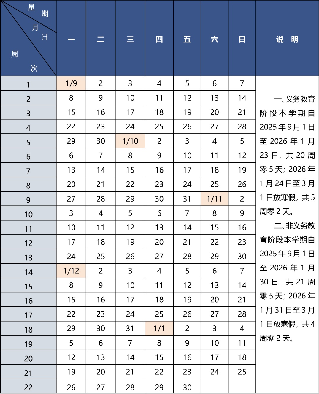 放假通知来了！北京市教委正式发布——