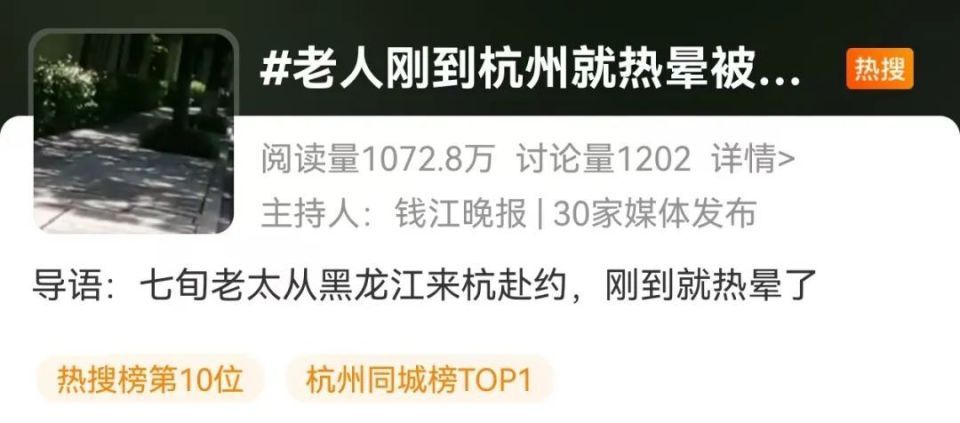 东北大妈刚到杭州就热晕:我想回齐齐哈尔!已坐火车回家 东北大妈刚到杭州就热晕:我想回齐齐哈尔!已坐火车回家