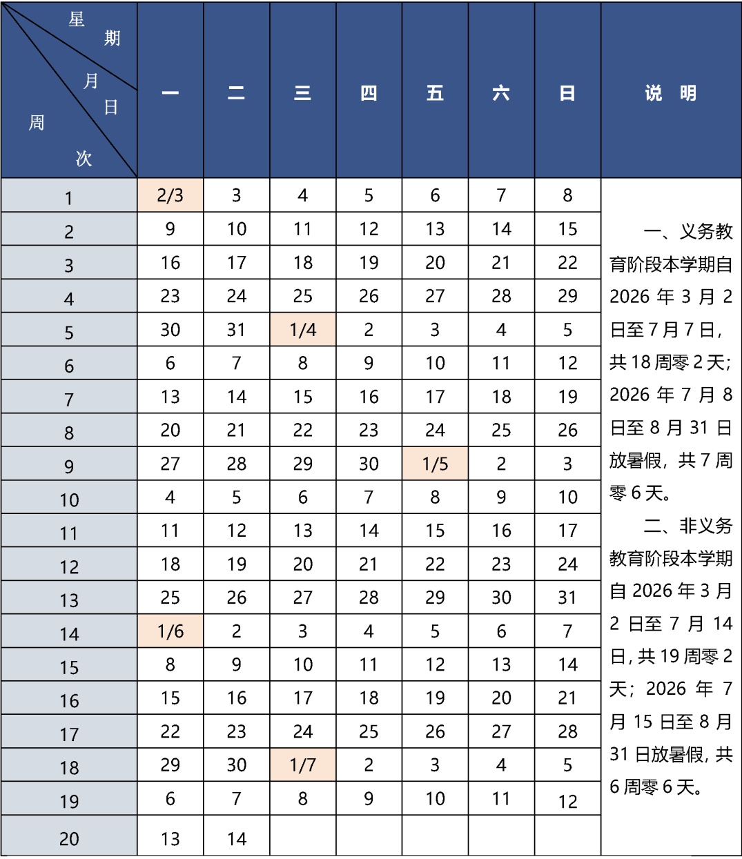 放假通知来了！北京市教委正式发布——