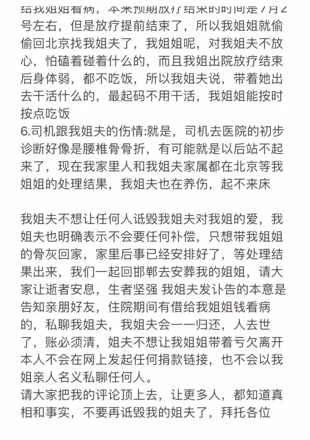 他为救她，13天闪婚！但命运多舛，放疗出院3天后，她又突遭车祸身亡…