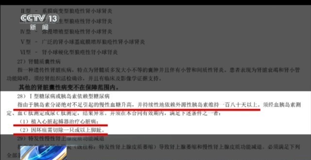 重疾险遭拒赔，附加条款“坑”在哪？