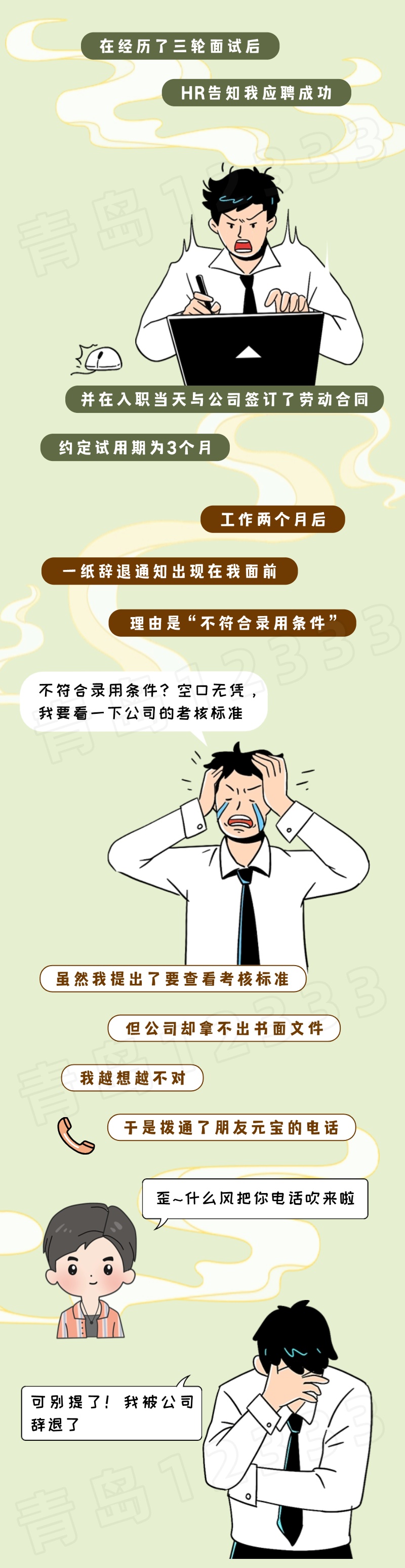 还没转正就遭遇解雇,试用期被辞退真的可以吗️ 还没转正就遭遇解雇,试用期被辞退真的可以吗️