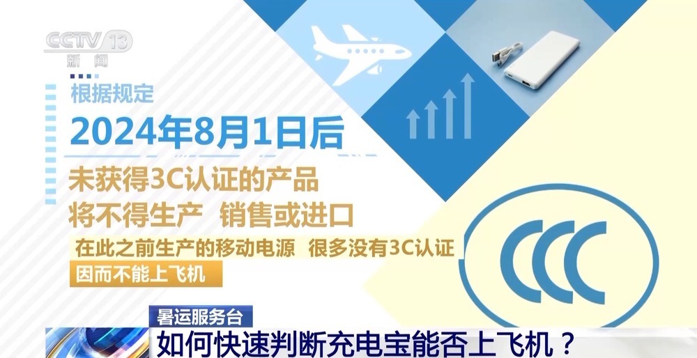 充电宝乘机新规发布后 多家机场提供暂存服务