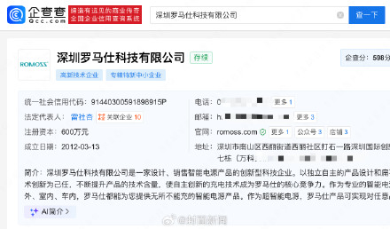 罗马仕网店全面下架充电宝 仅剩充电器、充电线在售