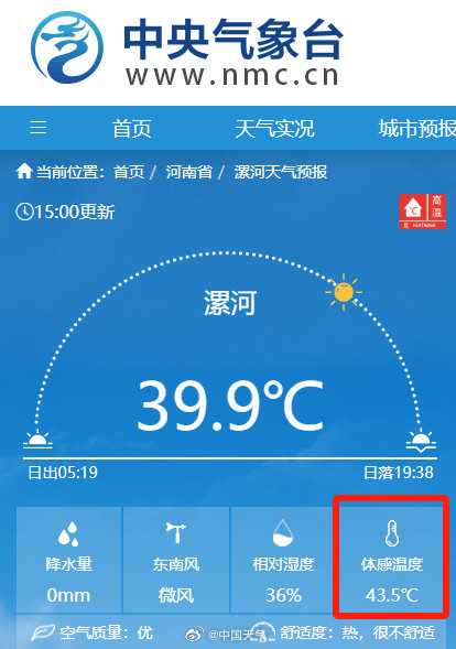 大火焖蒸！高温迎鼎盛时段 多地体感温度已超43度