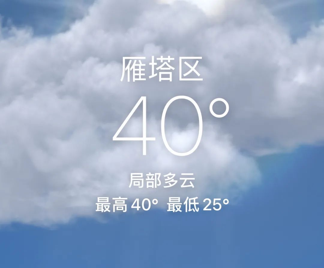 西安:高温+强对流天气!陕西继续发布雷雨大风黄色预警→ 西安:高温+强对流天气!陕西继续发布雷雨大风黄色预警→