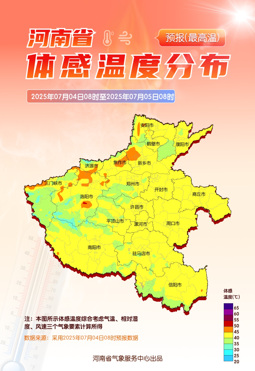 非必要不外出!体感超50℃,路面超68℃!河南今起三天高温持续发力 非必要不外出!体感超50℃,路面超68℃!河南今起三天高温持续发力