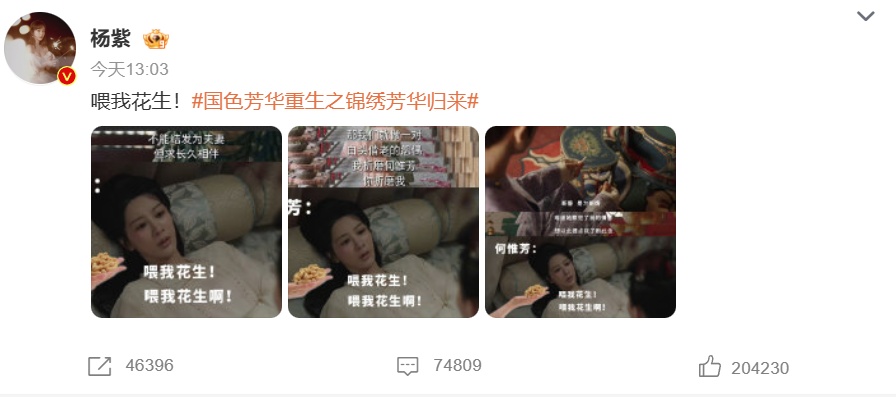 李现连发3张杨紫照片，随后杨紫回应：牡丹很满意！