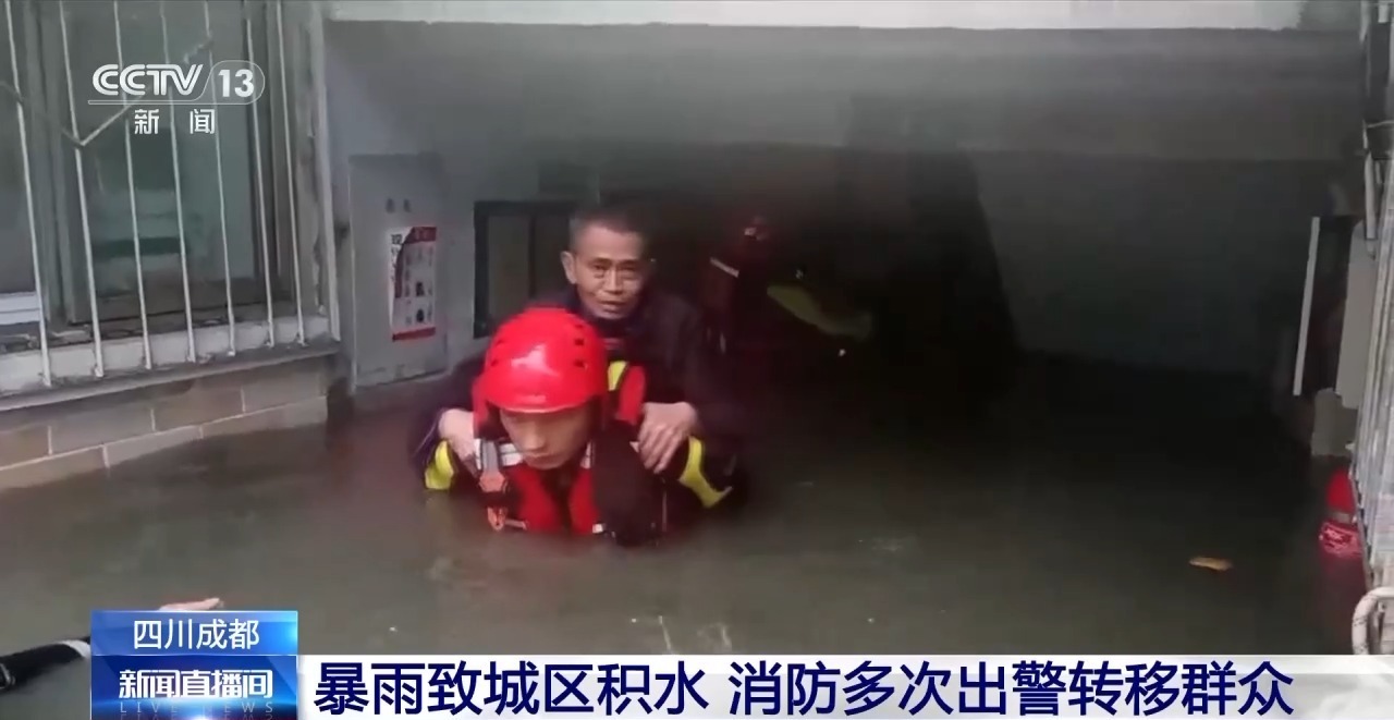 四川成都中心城区出现强降雨 消防员齐胸积水中营救被困群众