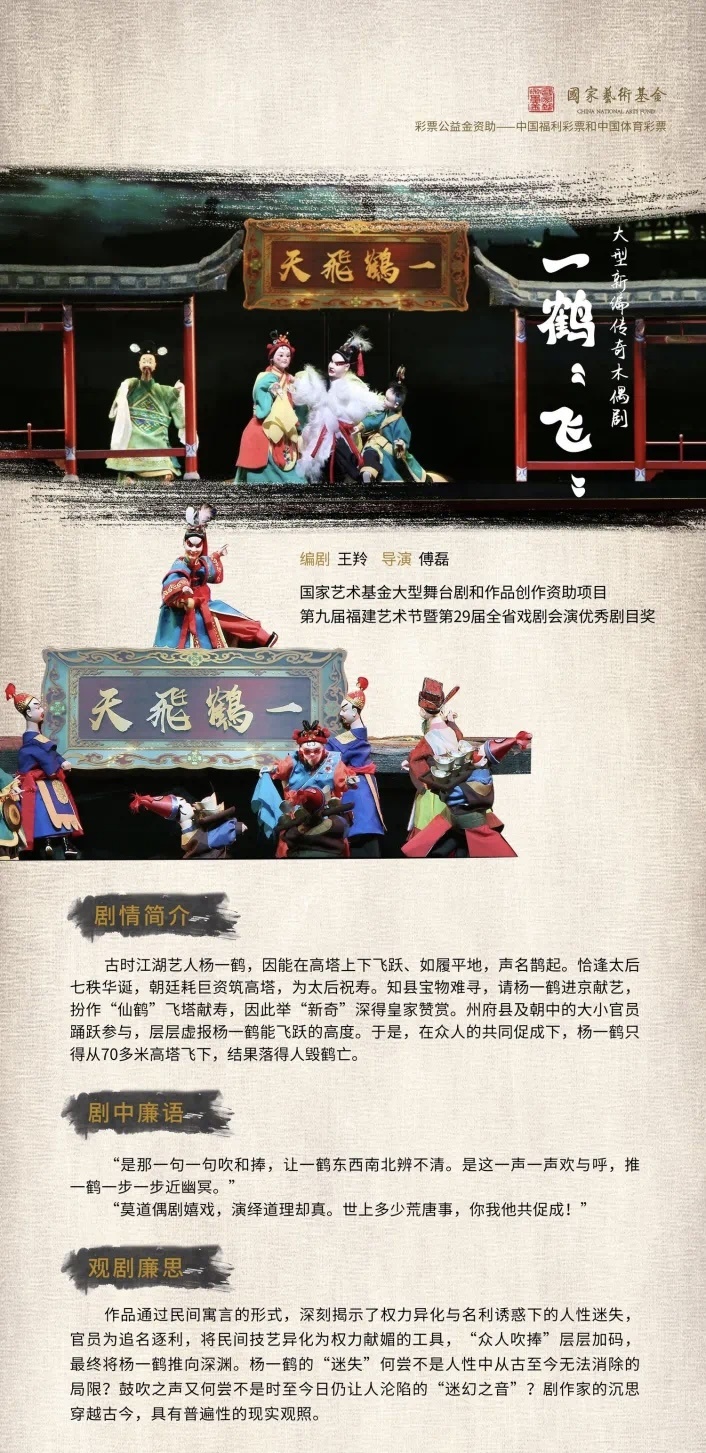 福建6部剧目入选新时代廉洁文化优秀作品展演展示活动