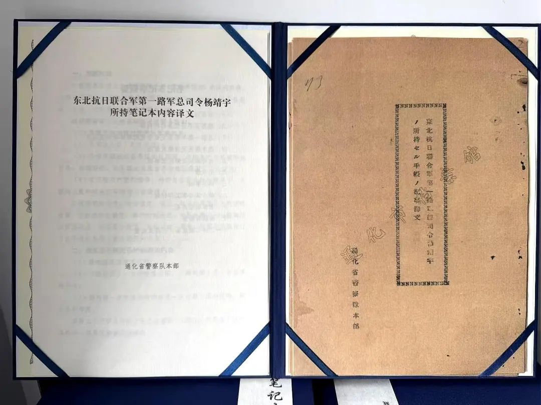 杨靖宇笔记本档案在通化首次公布