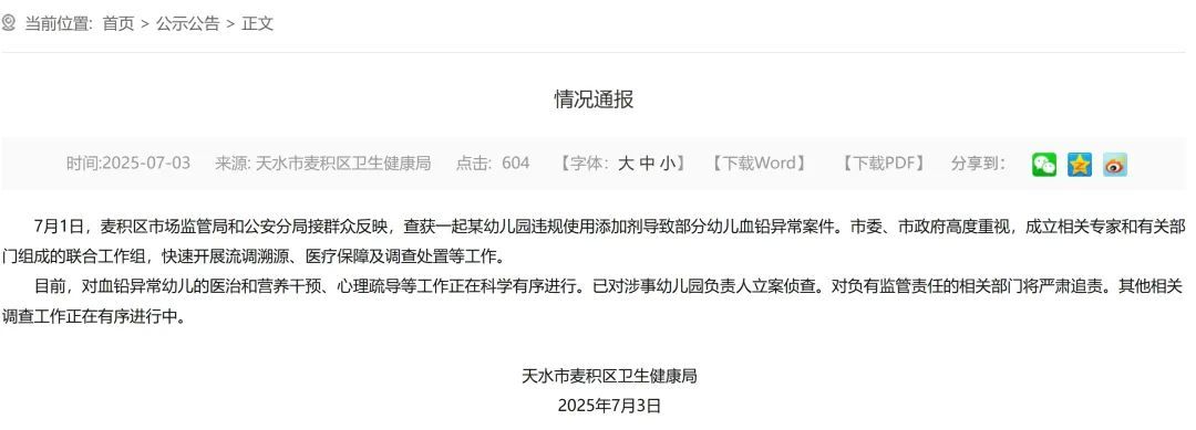 幼儿园部分幼儿血铅异常,多方回应 幼儿园部分幼儿血铅异常,多方回应