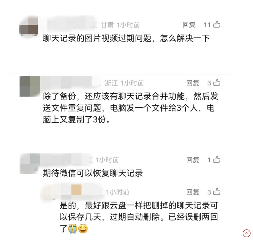 微信重大更新！网友：80G的聊天记录有救了