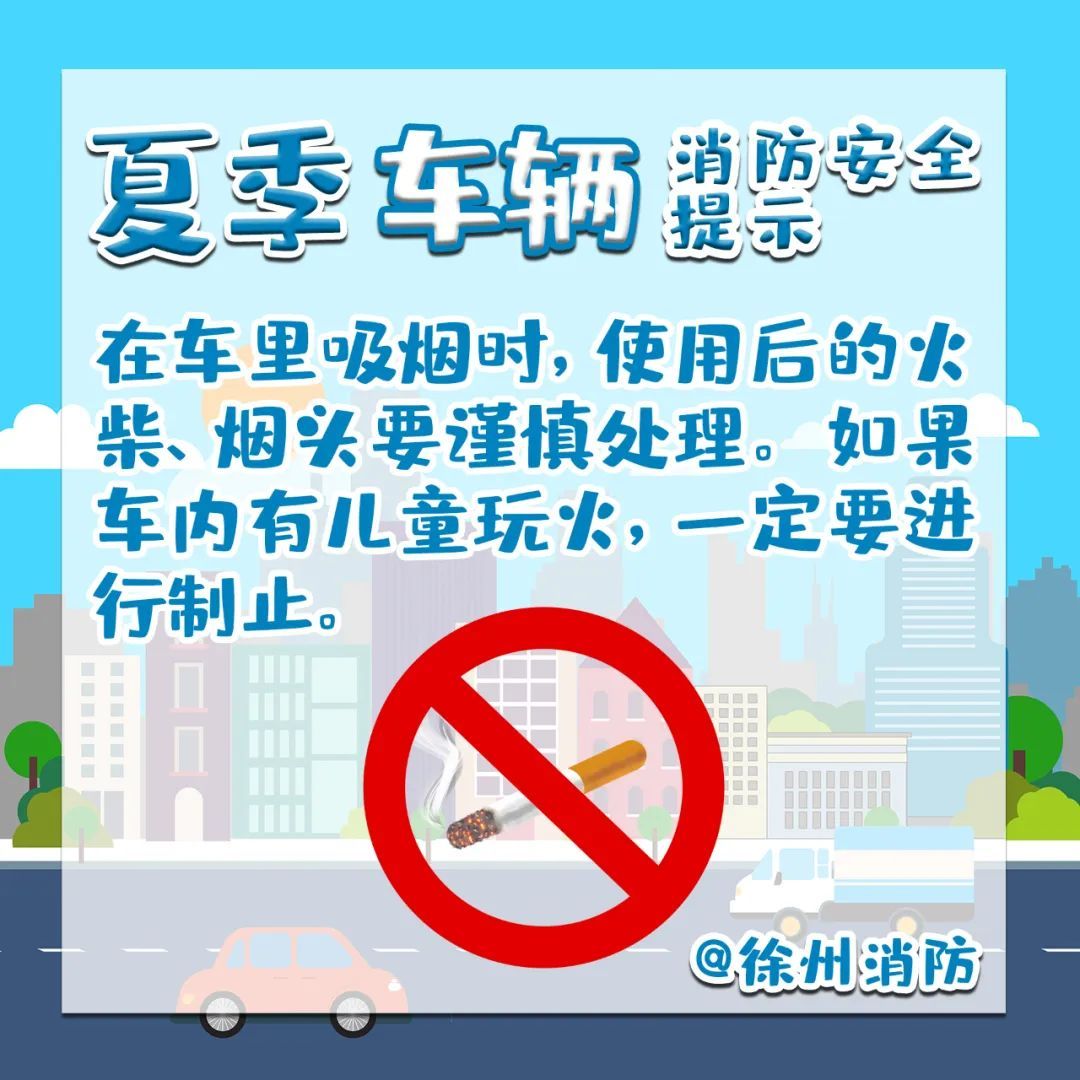夏季高温！用电及车辆安全知识请查收