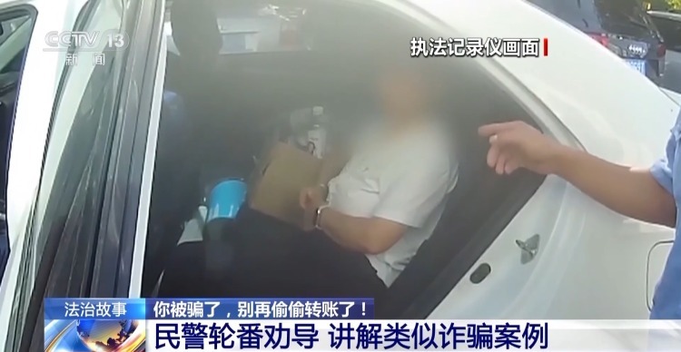 携17万元现金欲交给陌生人 电诈被害人家属:有三个派出所在找你 携17万元现金欲交给陌生人 电诈被害人家属:有三个派出所在找你