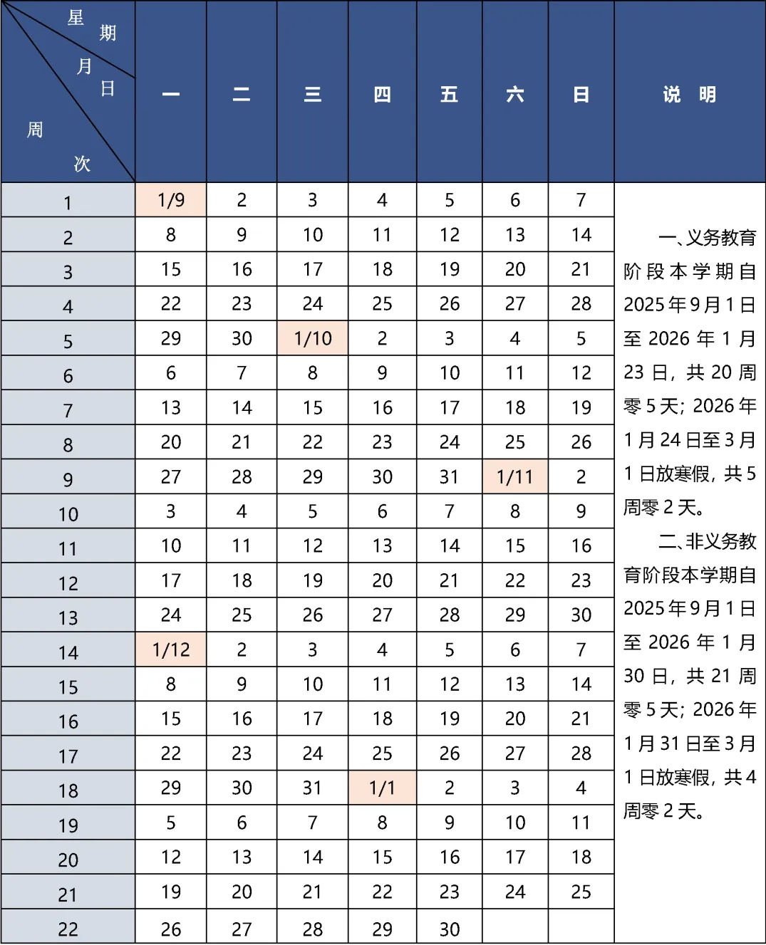 北京中小学9月1日开学！2026年寒暑假放假时间确定