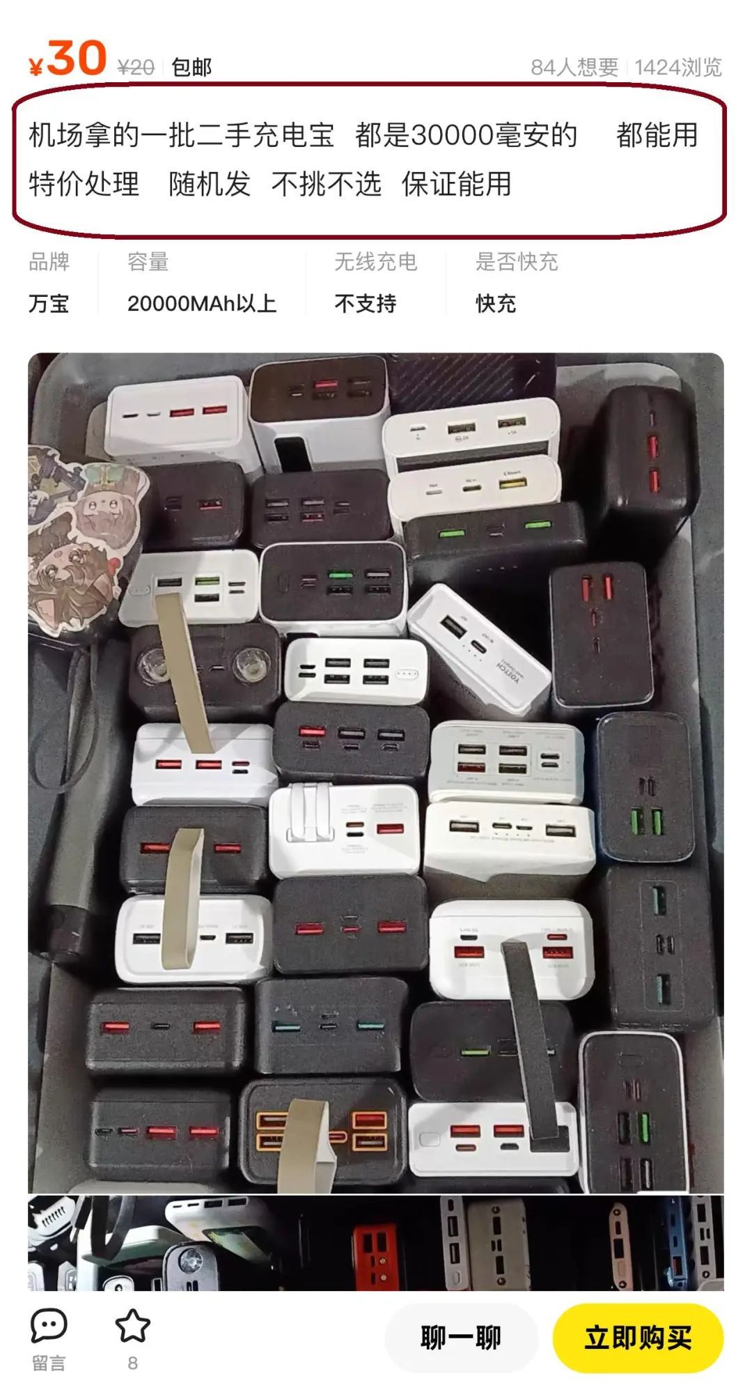 商家公然售卖“机场回流”充电宝!究竟是哪来的? 商家公然售卖“机场回流”充电宝!究竟是哪来的?