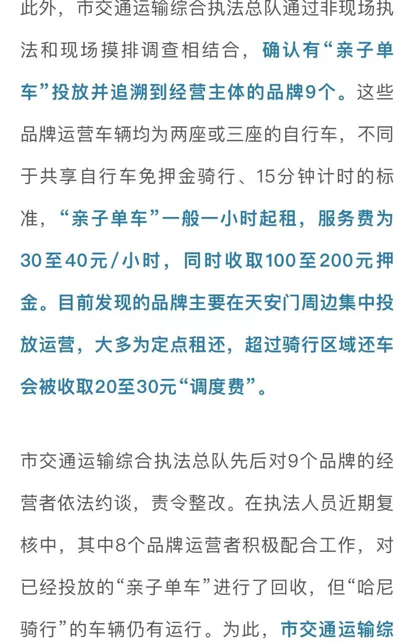 北京交通执法部门：“亲子单车”涉嫌违规投放，责令回收