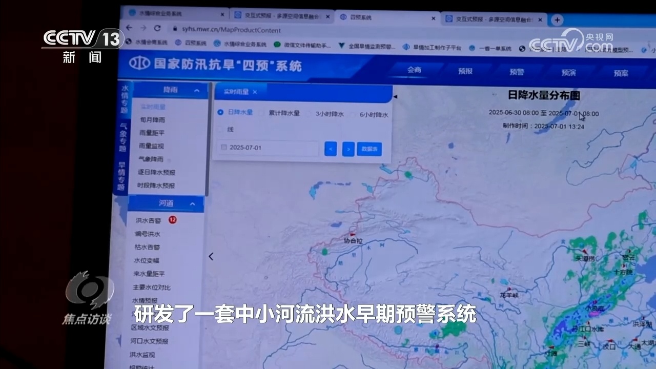焦点访谈｜应对汛期极端天气 多措并举筑牢安全防线