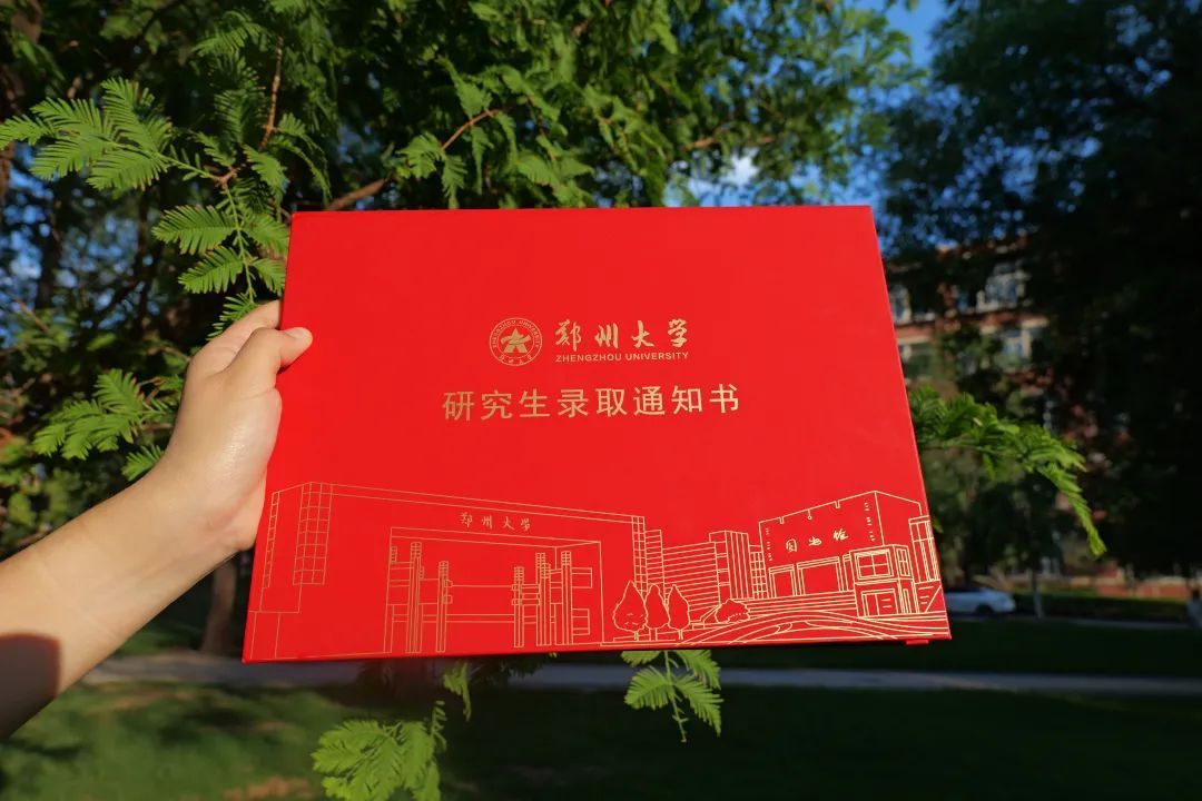 郑州大学，新版录取通知书来了！