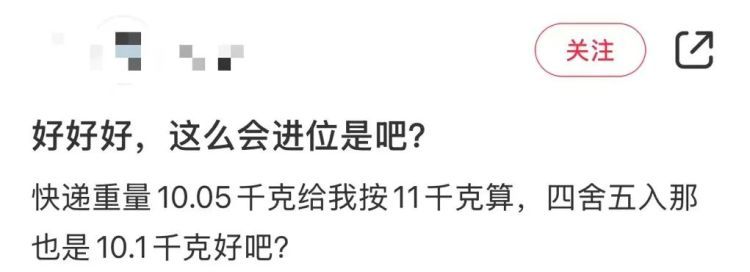 注意！快递续重暗藏玄机，向上取整的“重量刺客”正在偷袭你的钱包