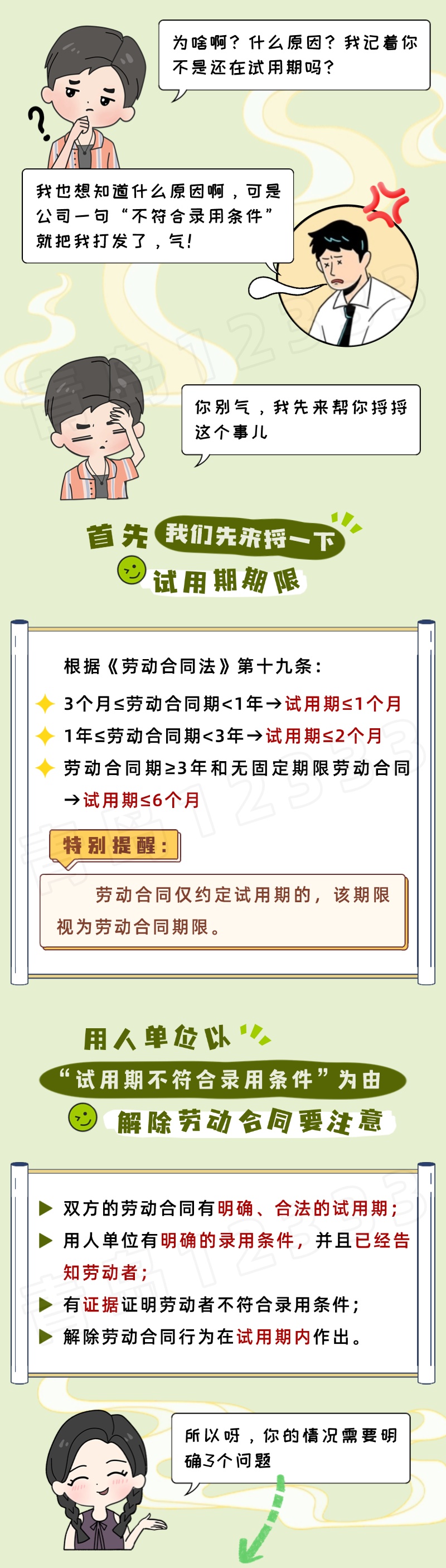 还没转正就遭遇解雇,试用期被辞退真的可以吗️ 还没转正就遭遇解雇,试用期被辞退真的可以吗️