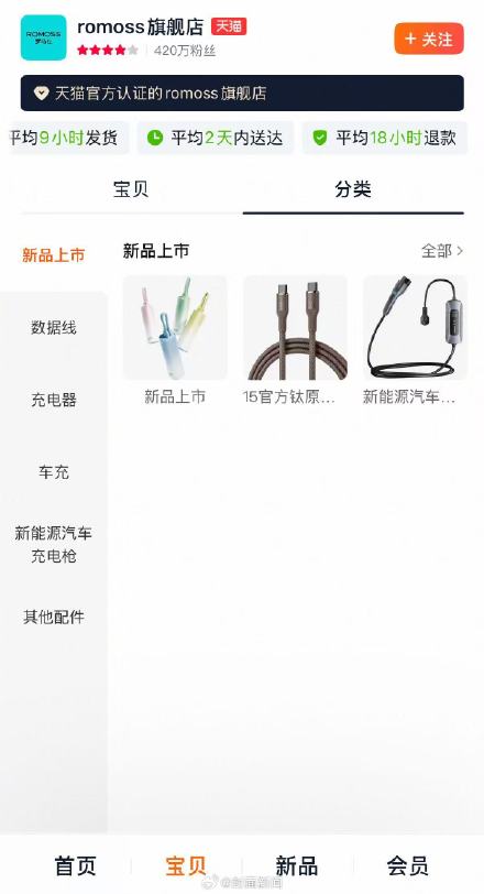 罗马仕网店全面下架充电宝 仅剩充电器、充电线在售