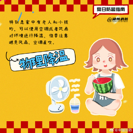 警惕热射病!收好这份防暑攻略 警惕热射病!收好这份防暑攻略