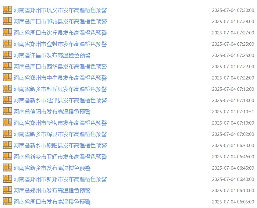 河南多地高温橙色预警!注意防暑降温! 河南多地高温橙色预警!注意防暑降温!