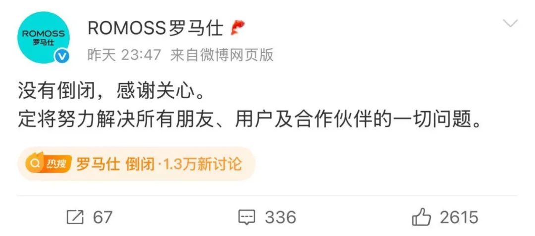 员工称公司已通知停工停产,罗马仕深夜发声 员工称公司已通知停工停产,罗马仕深夜发声