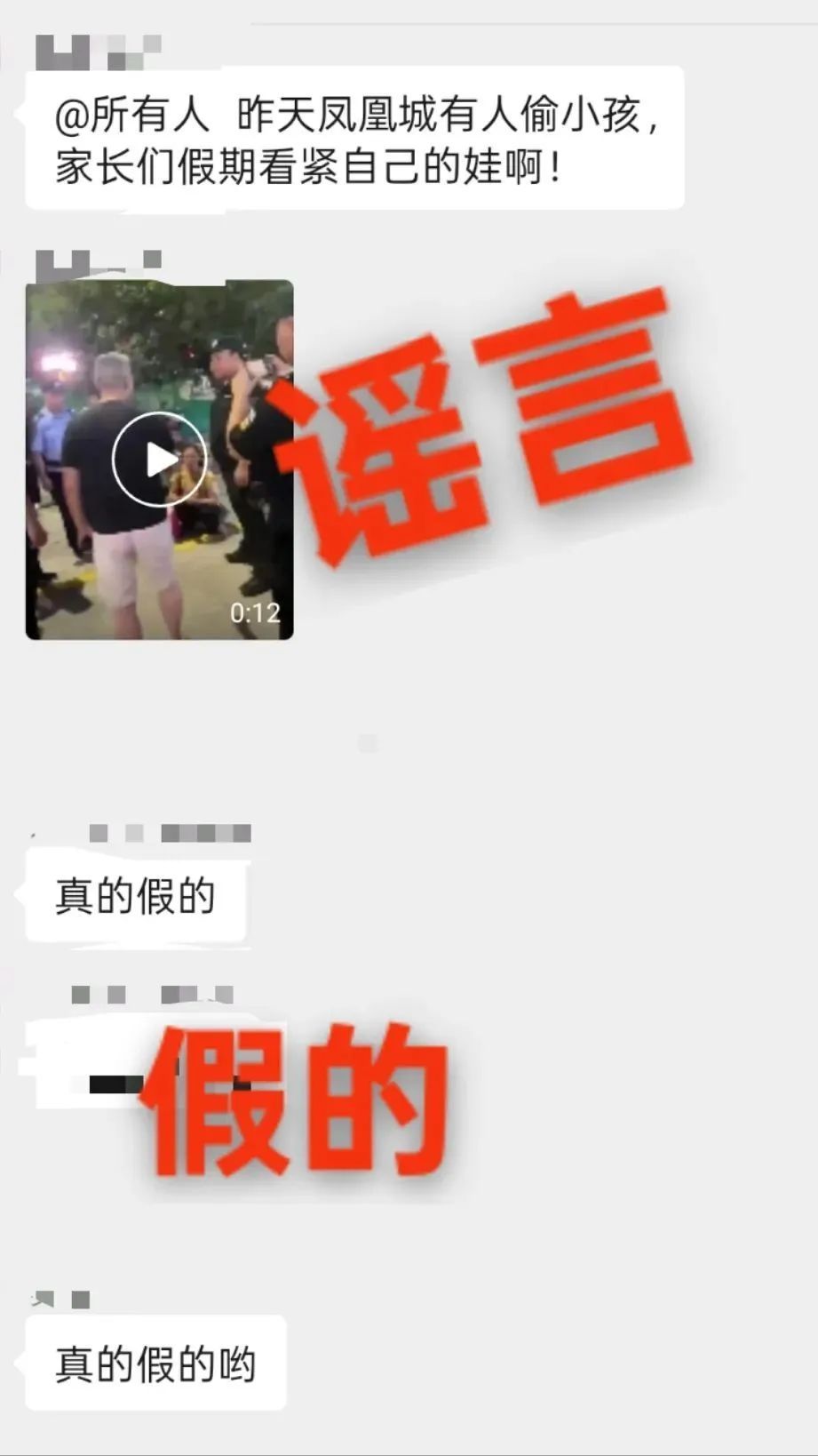 江西一地“有人偷小孩”？警方：不实信息