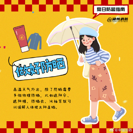 警惕热射病!收好这份防暑攻略 警惕热射病!收好这份防暑攻略