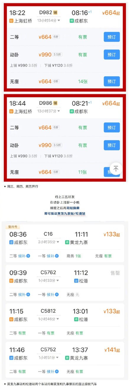 铁路调图后,上海前往九寨沟,有新路线→ 铁路调图后,上海前往九寨沟,有新路线→