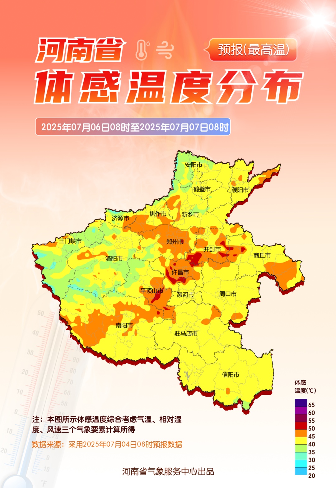 非必要不外出!体感超50℃,路面超68℃!河南今起三天高温持续发力 非必要不外出!体感超50℃,路面超68℃!河南今起三天高温持续发力