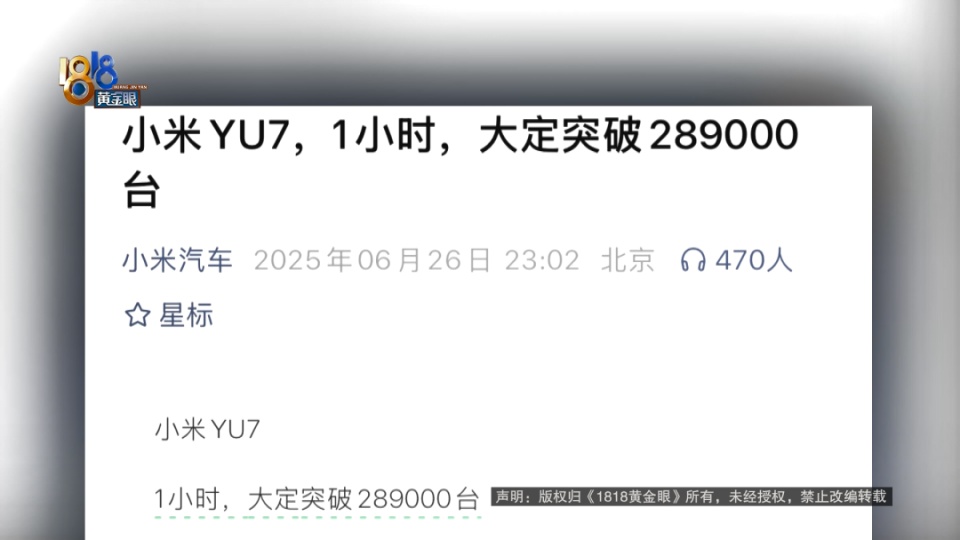 非“米粉”定小米YU7，锁单后看到交付时间，女子懵了：销售之前说的都是假的