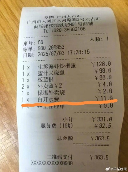 广州翠园白开水收费引争议