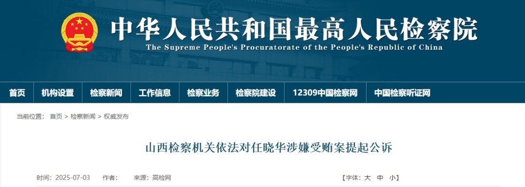 任晓华（副厅级），纪法底线失守，追求低级趣味