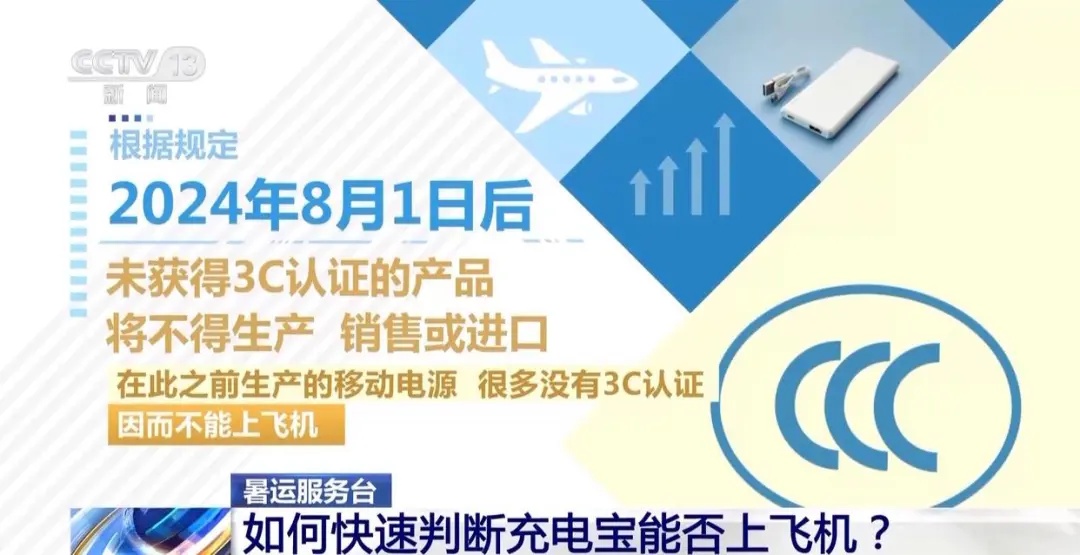 多家机场提供充电宝暂存服务