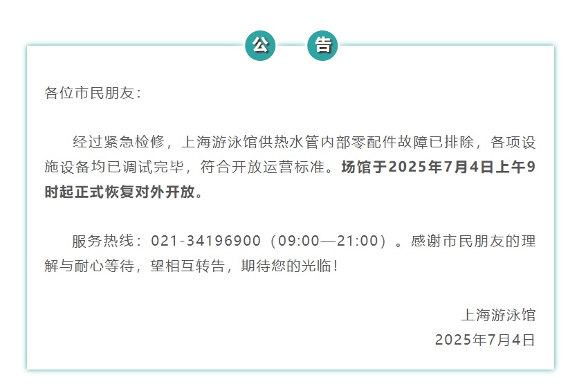 上海徐汇发布公告：恢复开放！