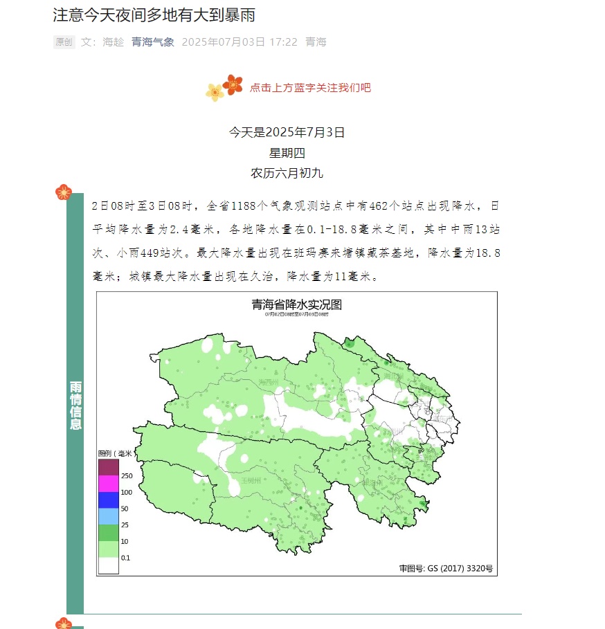 7月大雪纷飞！青海祁连大草原一夜白雪皑皑，南方网友直呼：想把太阳一脚踢给你