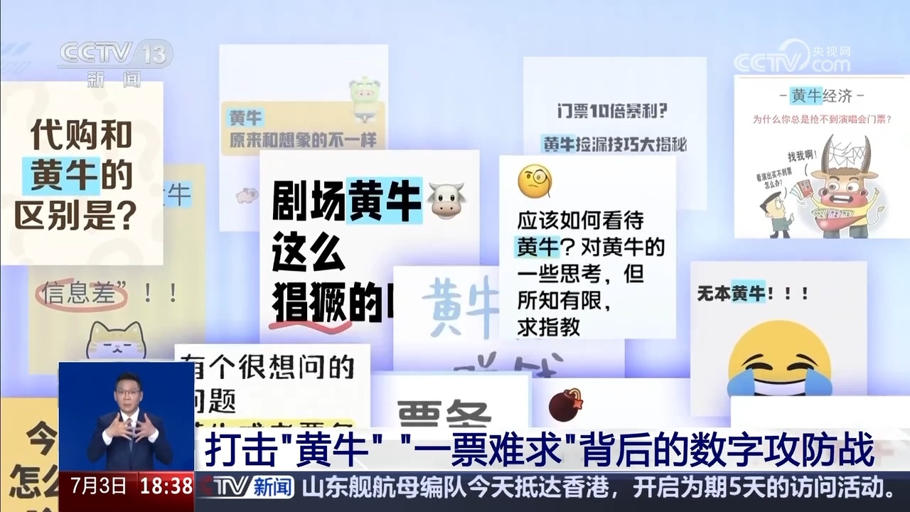 打击“黄牛”!“一票难求”背后的数字攻防战 打击“黄牛”!“一票难求”背后的数字攻防战