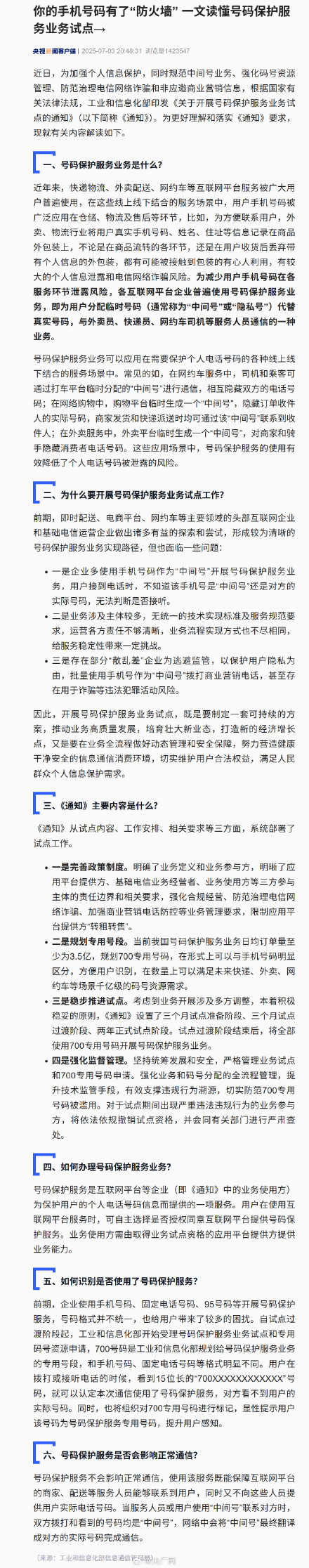15位电话号码要来了 15位电话号码要来了