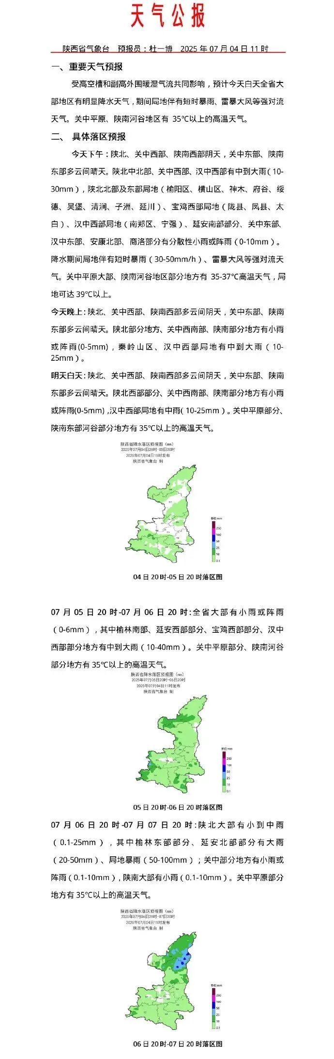 西安:高温+强对流天气!陕西继续发布雷雨大风黄色预警→ 西安:高温+强对流天气!陕西继续发布雷雨大风黄色预警→