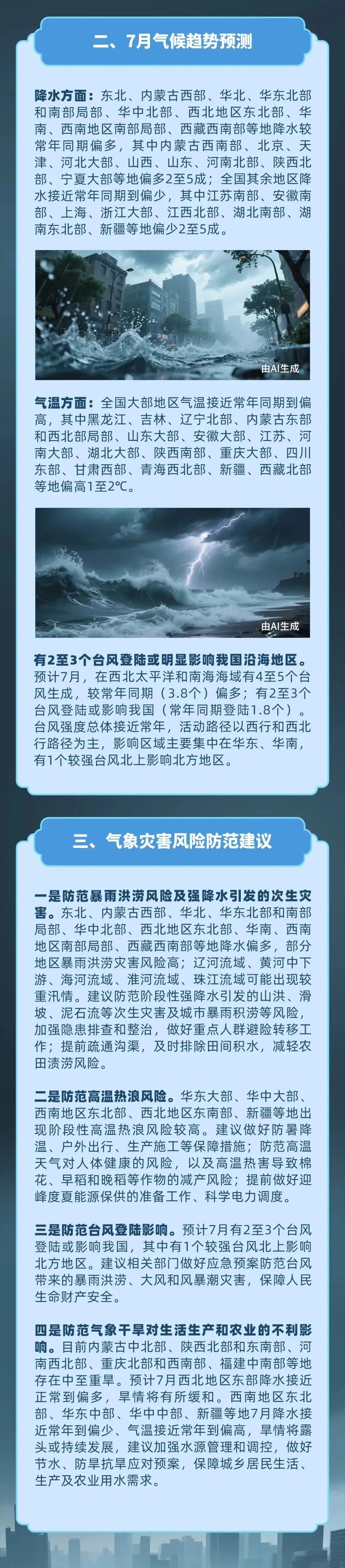 短时临近、短期、中期预报……这些“预报”到底该怎么“看”? 短时临近、短期、中期预报……这些“预报”到底该怎么“看”?