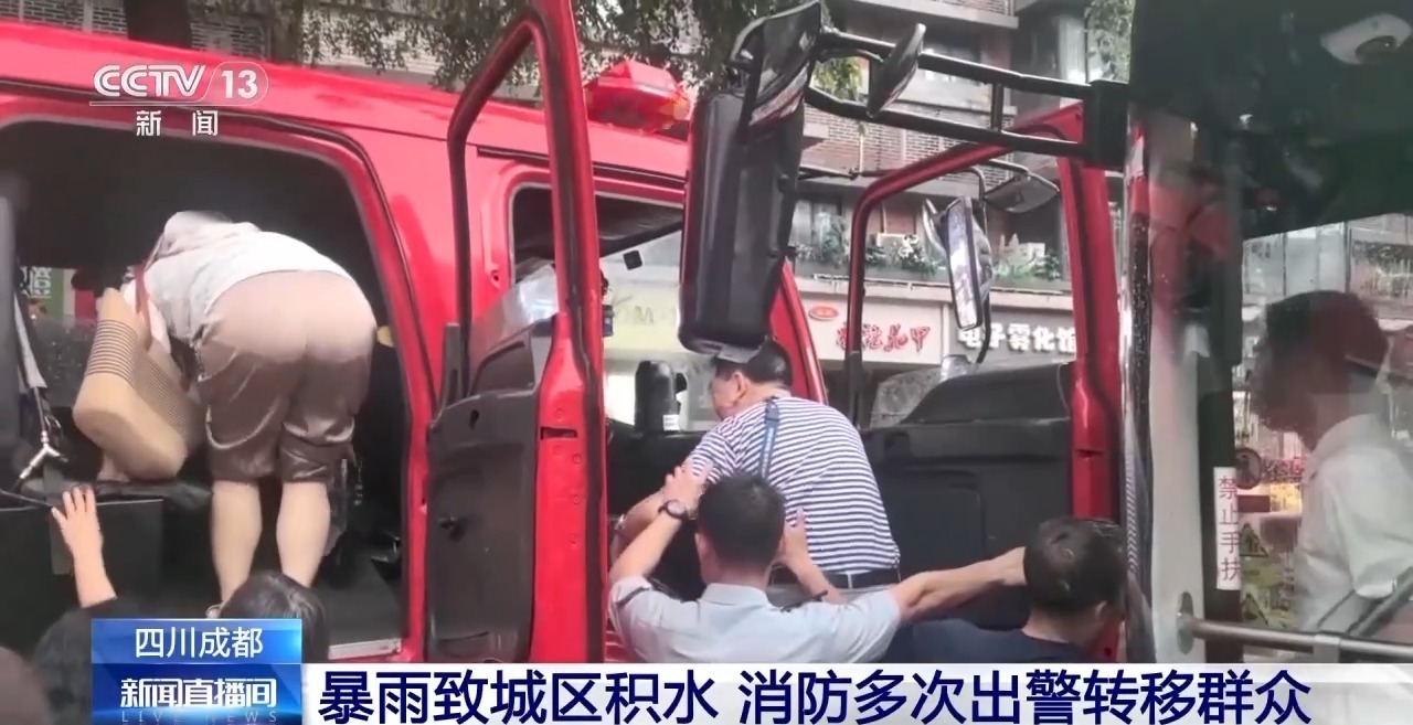 四川成都中心城区出现强降雨 消防员齐胸积水中营救被困群众