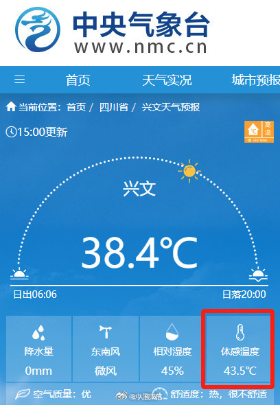 高温迎鼎盛时段!我国多地体感温度超43度 高温迎鼎盛时段!我国多地体感温度超43度