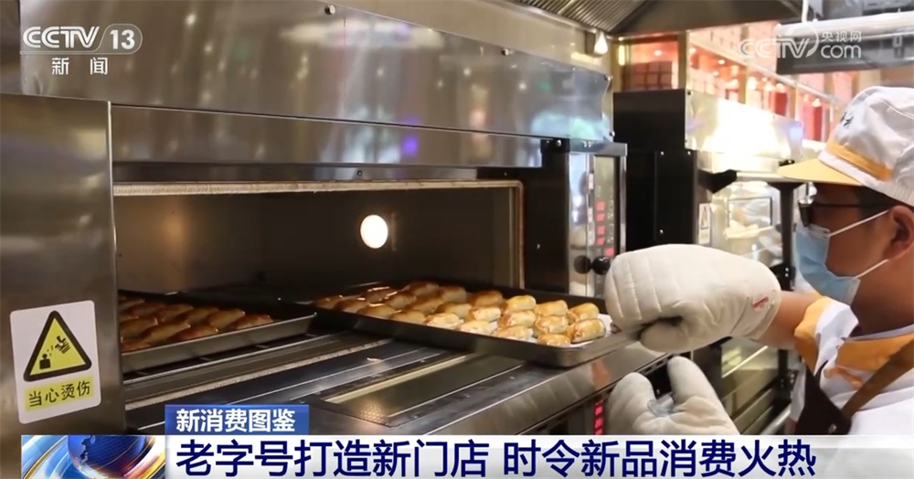 老字号打造新门店、非遗解码新时尚……透过“新消费图鉴”看市场潜力释放