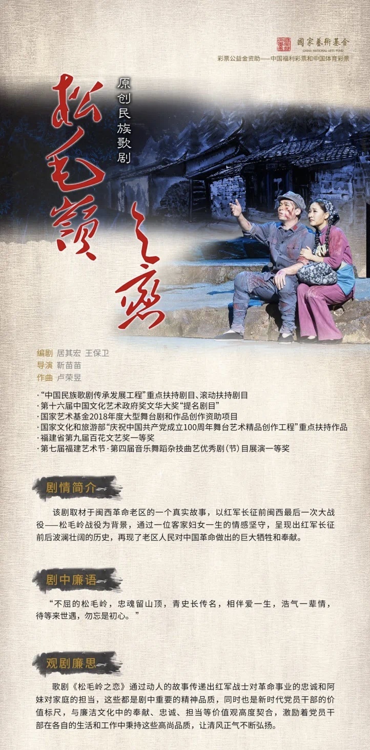 福建6部剧目入选新时代廉洁文化优秀作品展演展示活动
