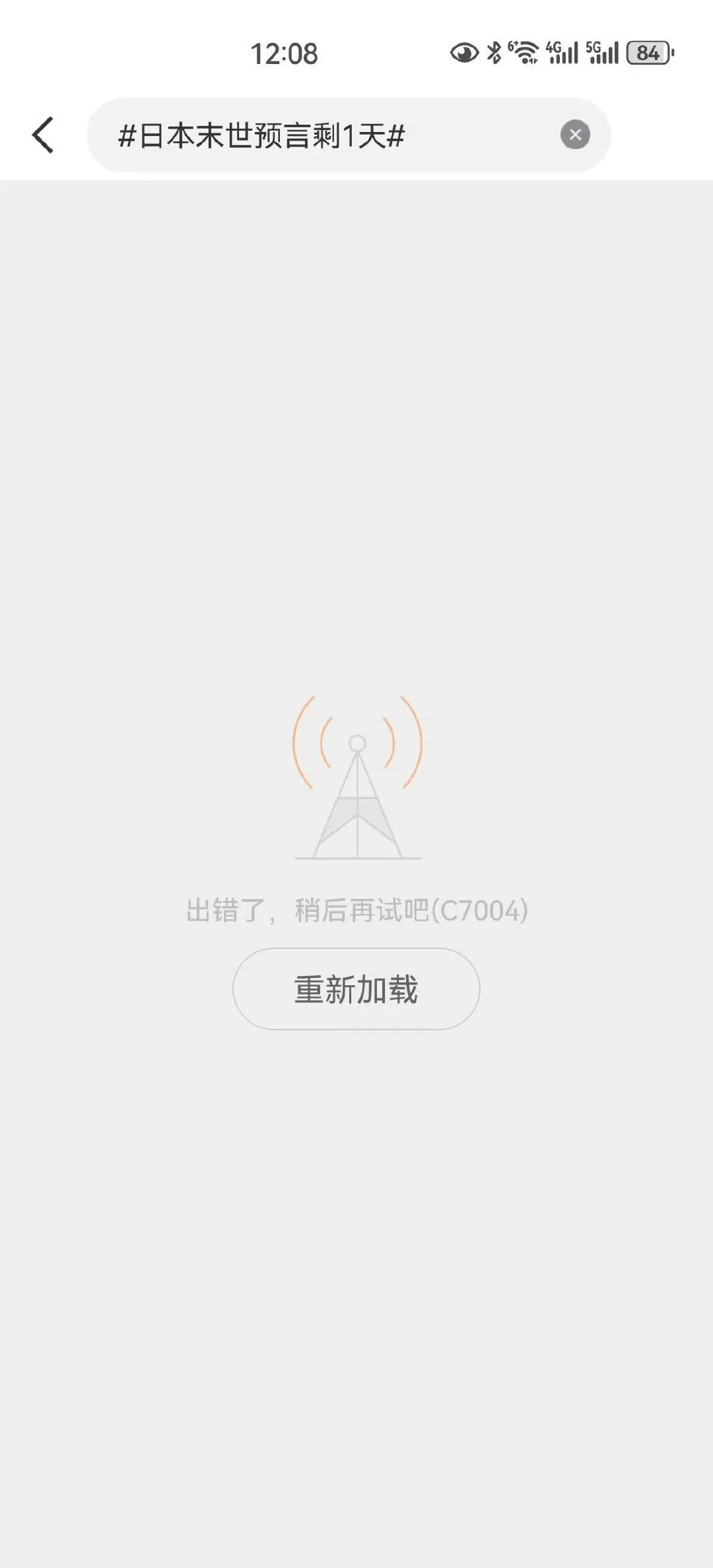 微博热搜崩了！部分网友以为手机出问题了